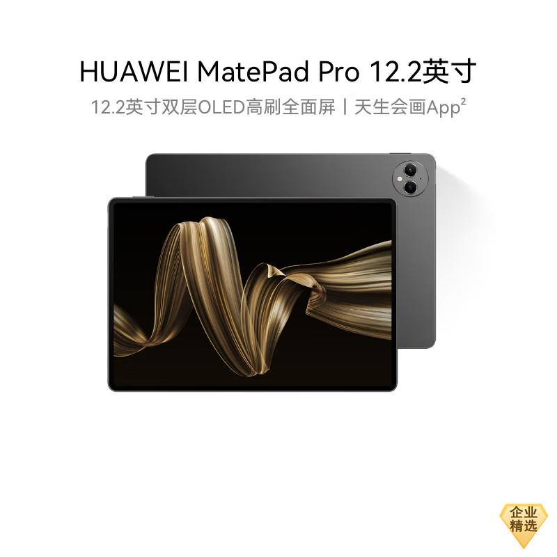 HUAWEI MatePad Pro 12.2-inch Tablet (CN version)