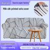 Эластичный чехол на диван из молочного шелка - Универсальный размер, Всесезонный, Полное покрытие, для двухместных диванов.