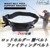 Rod Holder Waist Belt Fighting Belt Fishing Rod Holder Waist Wrap S.fields.inc 2-Way