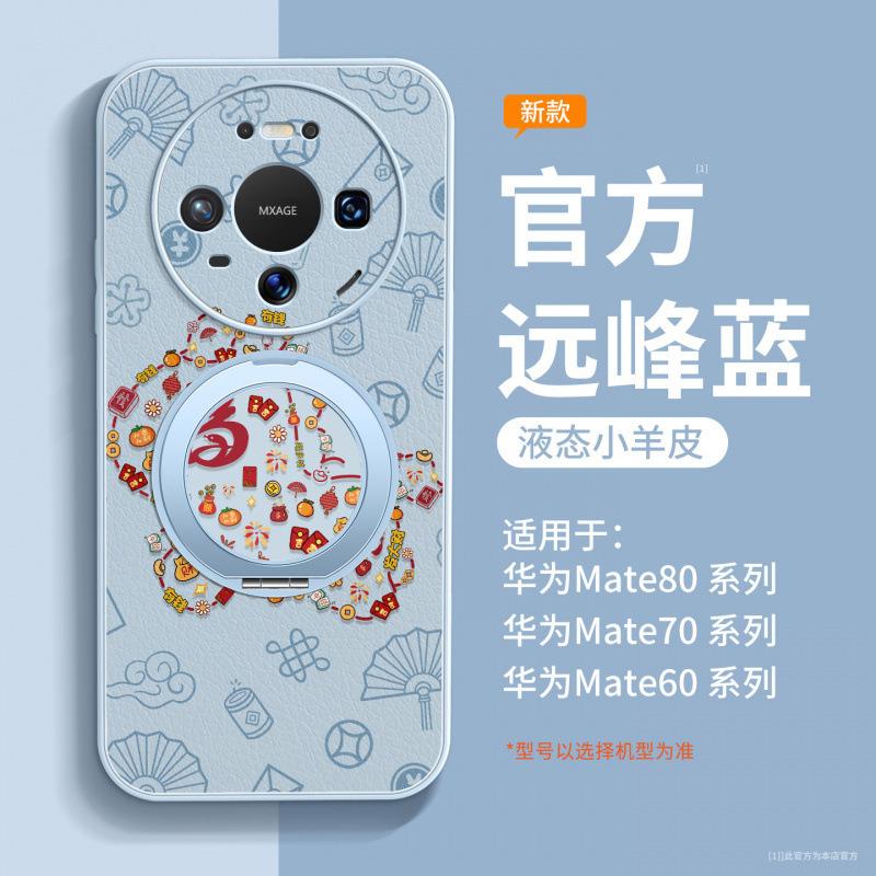 Применимо к чехлу для мобильного телефона Huawei mate80 новый mate60 высококачественный женский mate70 год лошади овчина mate50
