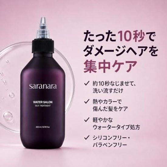 SARANARA 10 Seconds Water Salon Silk Treatment Hair (200ml) Celebrity-Level Beautiful Korean Cosmetics