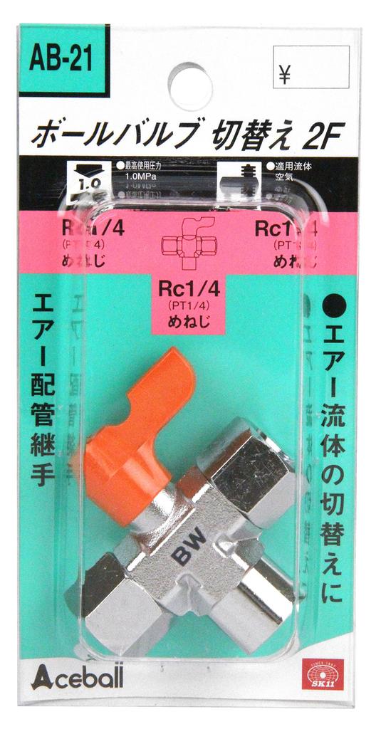 SK11 (SK11) Ball Valve Switching 2F R14×Rc14 AB-21