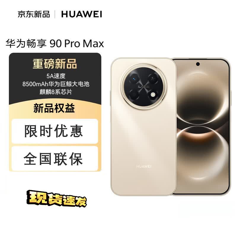 Huawei Наслаждайтесь 90 Pro Max (Китайская версия)