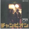 7inch Record ALICE - Champion / Kimiyo Namida De Furikae ETP10507 EXPRESS 1978 Japan Japanese Pop/Rock Used