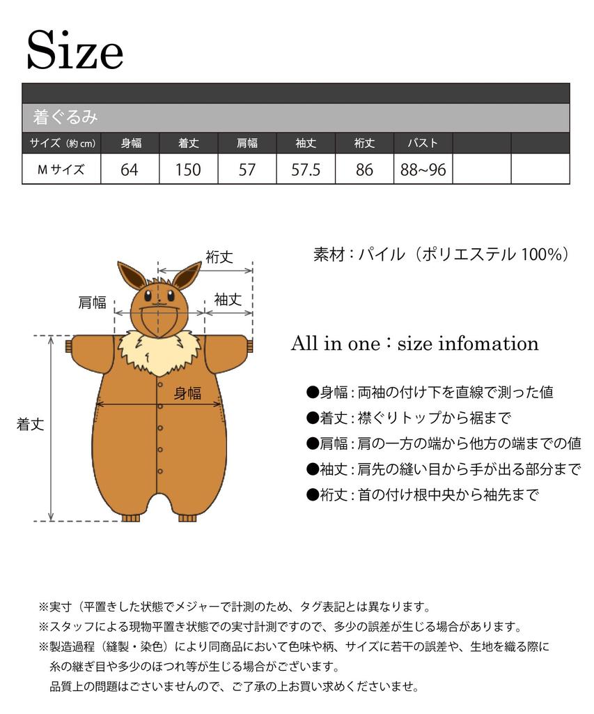 SAZAC Character Pile Kigurumi Pokemon Eevee