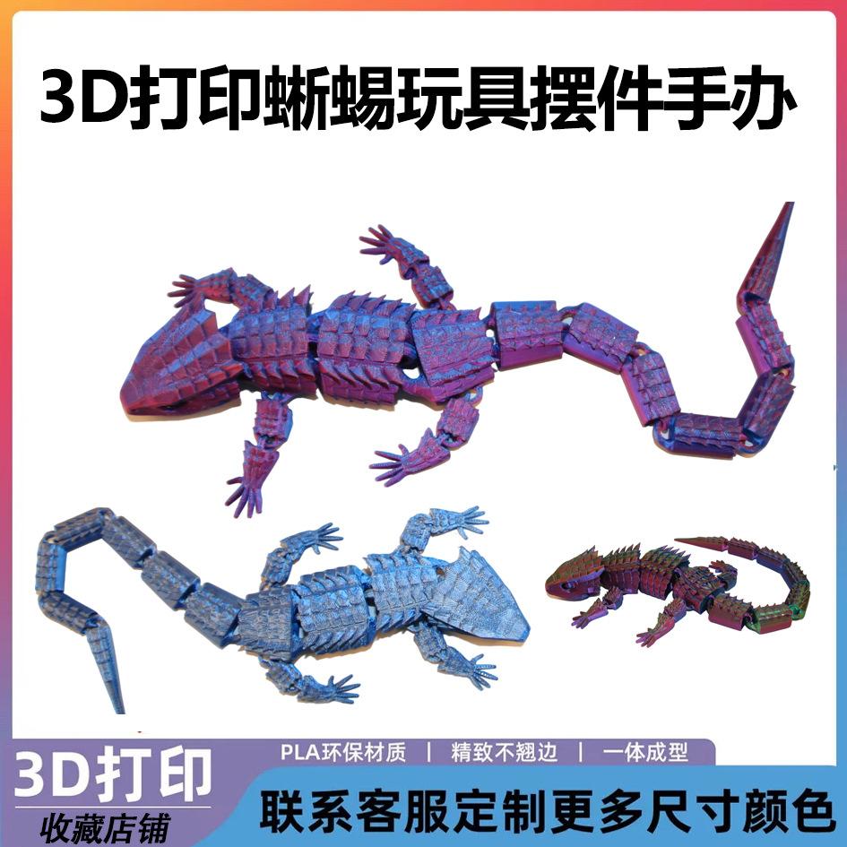 Популярная 3D-печать, хит продаж, ящерица, четвероногое существо, настольное креативное украшение, детский игрушечный подарок, украшение для автосалона