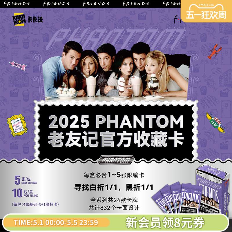 KAKAWOW 2025 PHANTOM Friends Collection Cards Limited Collective Edition Newly Released Genuine Whole Box Memorial Card Gift