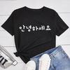 ПРИВЕТт Корейский Хангёль Аннён Хасейо Слово Футболка Женская K-pop Мода Футболки Харадзюку Летняя Короткий Рукав Кавайная Одежда
