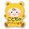 [Magnet] Baby Riding Safety Driving Sticker Child Bear Yellow M Size 5.4 X 4.3 Inches (138 X 111 Mm)