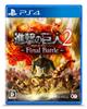 Attack on Titan 2 Final Battle для PlayStation 4 - Импорт из Японии (Японская версия) / Тактический Охотничий Экшен Видеоигра
