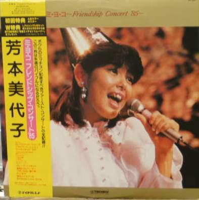 LP Record MIYOKO YOSHIMOTO Miyoko Friendship Concert 85 GM200 TEICHIKU 1986 Japan Obi Japanese PopRock Used