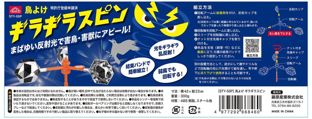 Простой Отпугиватель Птиц 42см в ширину x 23см Ослепительный Отраженный Свет Привлекает Вредных Птиц и Безопасный-3 Отпугиватель, Вращение, высокий, Животные, STY-5SP