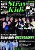 StrayKids СПЕЦИАЛЬНЫЙ ВЫПУСК KSTAR (Англо-японский мук)