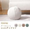 Celtan Bead Cushion, Ball-Shaped, Boucle Fabric, Green, Washable Cover, Fluffy, Made in Japan, A1458a-a-755GRN
