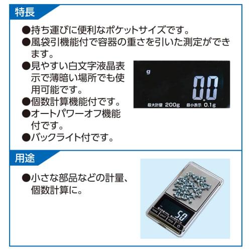 Shinwa Sokutei Digital Scale Mini 200g 70163