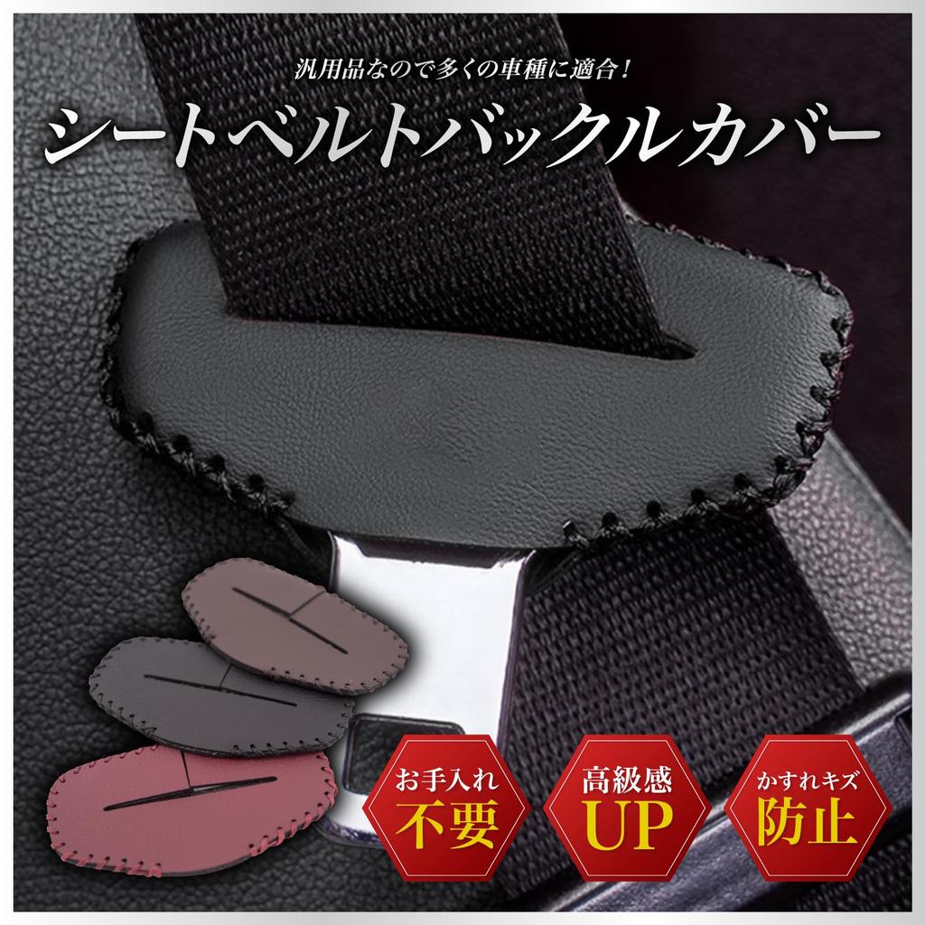 Nanarico Seat Belt Cover Buckle Cover Accessory Cover Stitch PU