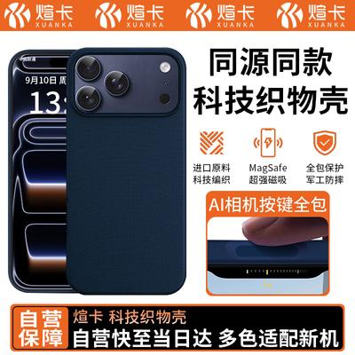 Магнитный чехол для телефона Xuanka Tech Fabric для серии iPhone 17