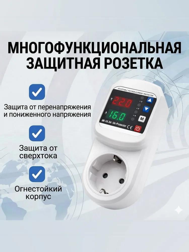 Voltage control relay with voltage and current protection (16A) / 16A circuit breaker to protect household appliances from surges and overcurrent