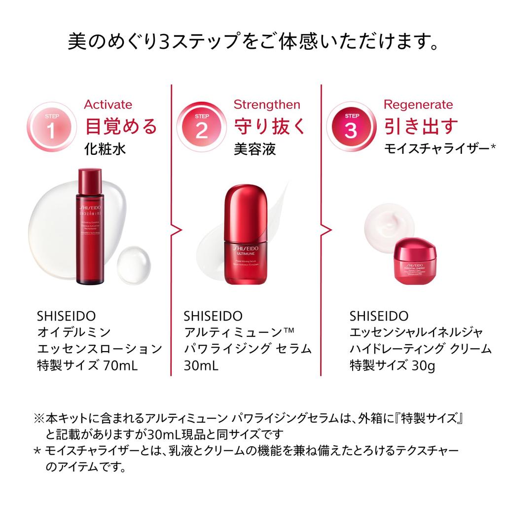 SHISEIDO Ultimune Набор Essential Сыворотка 30 мл Лосьон 70 мл Крем 30 г EC Эксклюзивный Набор для ухода за кожей Размер Отшелушивание Сухость Shiseido + + Пробный/Дорожный
