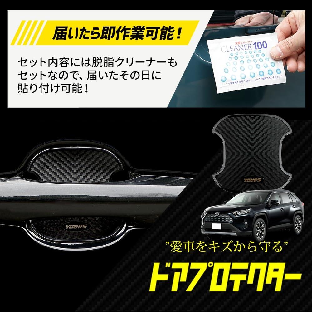 YOURS Совместимо с RAV4 Door Prevention Door Protector Set of 4 [BR] Дверная ручка Дверная ручка Аксессуары для аксессуаров Dress Up y607-004 [2] M