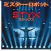 7-дюймовая пластинка STYX - Mr.. Робот / Snowblind AMP759 A&M 1983 Япония Рок Б/у