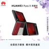 Huawei Складной телефон Pura X Коллекционное издание (Китайская версия)