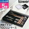 Yamazaki Cutlery Case Storage Tray Expandable Adjustable Drawer Slide Partition Stackable Easy Clean Convenient Kitchen Small Item Tower Series