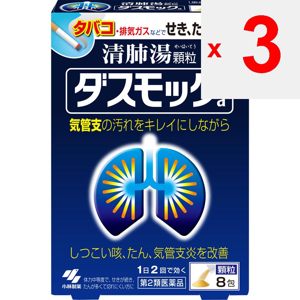 KOBAYASHI Pharmaceutical Dasmoc 8 Packets Kampo Medicines (Kobayashi) Kampo Medicine The Following Symptoms: Heavy Cough, Bronchitis Kampo Medicines (