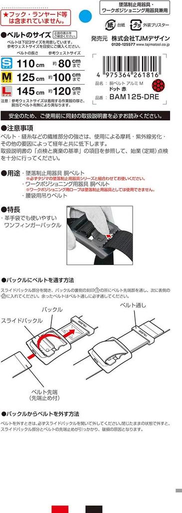 Ремень безопасности Tajima New Standard, ремень безопасности для туловища, размер M, точка красного цвета, длина 125 см. Легкая алюминиевая пряжка для пальцев, которая легко застегивается даже на кожу.
