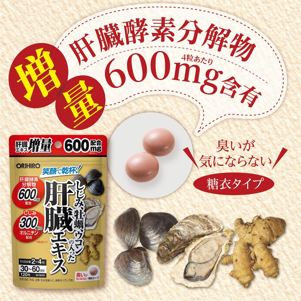 Orihiro Liver Support Supplement with Shijimi Clam, Oyster & Turmeric - 120 Capsules