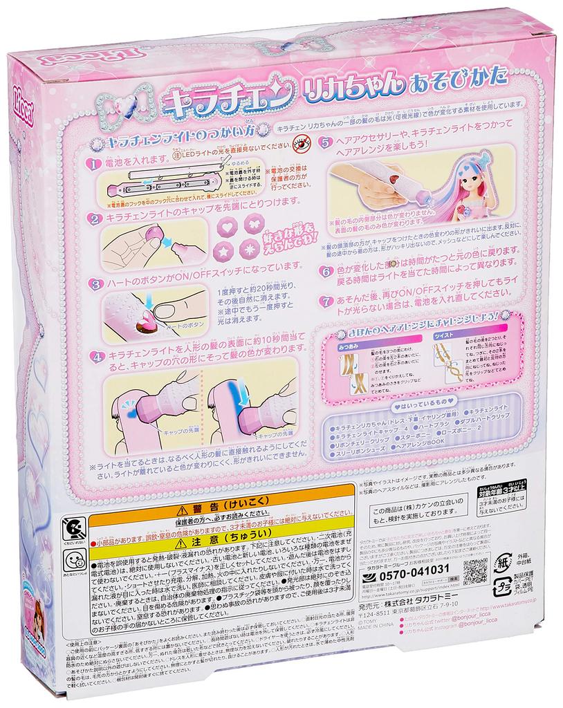 Кукла Кирачен Ликка-чан Ликка-чан