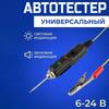 Dual-color LED Car Electrical Equipment Tester Car Voltage Test Probe  For Automobile