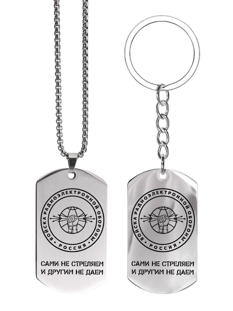 Stainless Steel Keyring and Necklace Set, Men's Gift, Engraved Badge, Ideal Gift for Men, Couples, Boyfriend, Family & Friends