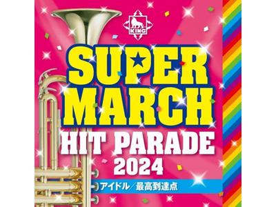 [CD] King Super March Hit Parade 2024 Nomal Edition VA. KICG-756 Марш Аранж