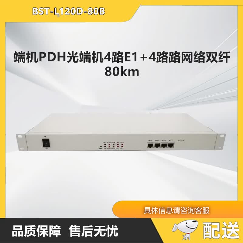 Zhonglu Baishitong BST-L120D-80B 4E1+4Eth PDH Optical Transceiver (CN version)