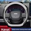 Кожаный чехол на руль автомобиля типа D для всех новых рулевых колес GWM Haval Dargo F7 F7x Аксессуары для интерьера 2025