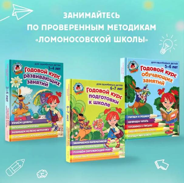 ПОЛНЫЙ ГОДОВОЙ КУРС ЗАНЯТИЙ 4-7 ЛЕТ.