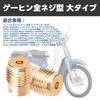 Главный жиклер Jetsetmoto Keihin Полностью резьбовой Большой тип (7
