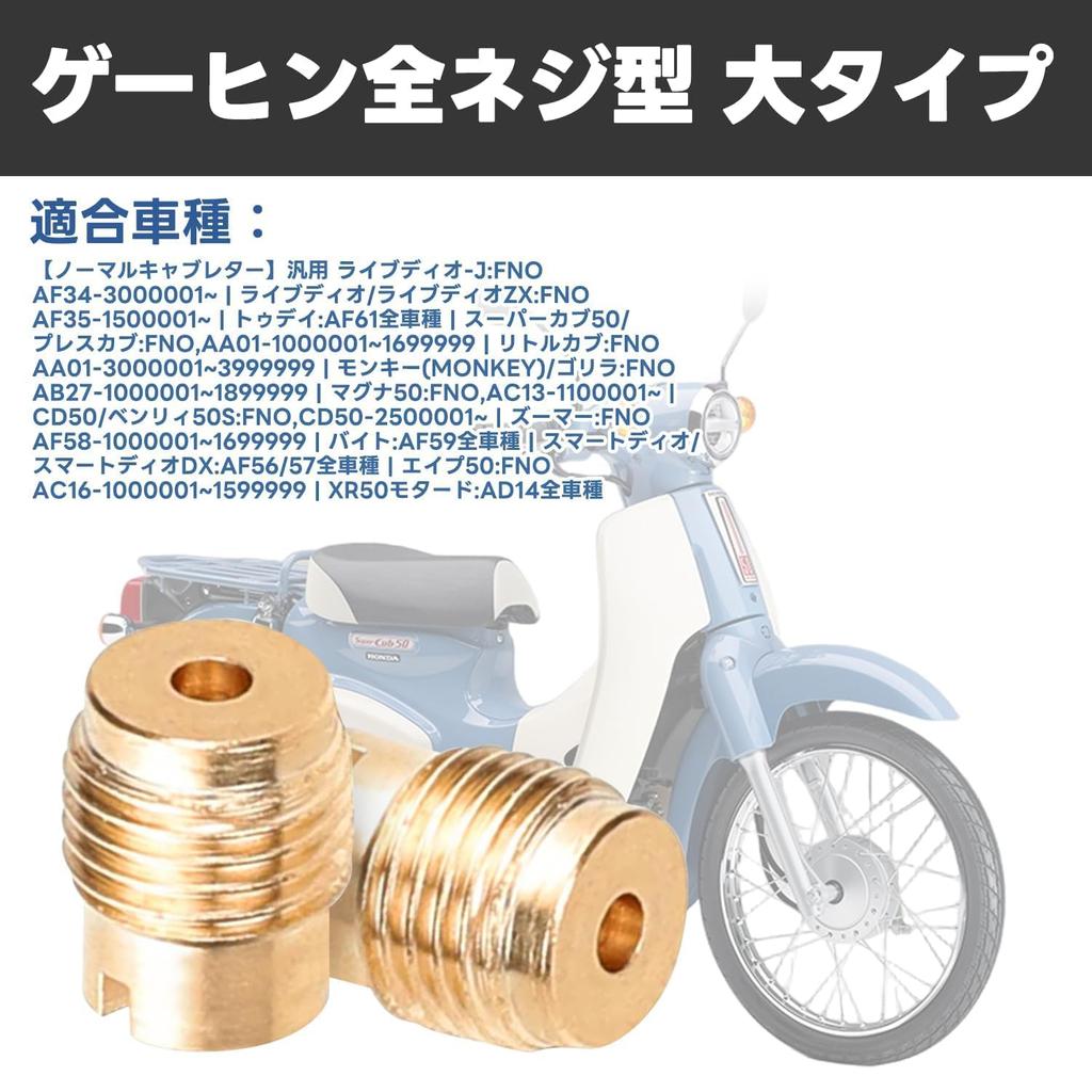 Главный жиклер Jetsetmoto Keihin Полностью резьбовой Большой тип (7