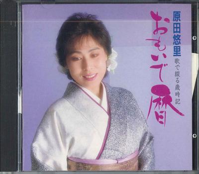 CD ЮРИ ХАРАДА - Omoide Koyomi - Сайдзики, написанный в 292A36 KING Japan Оби Японская Энка Б/У
