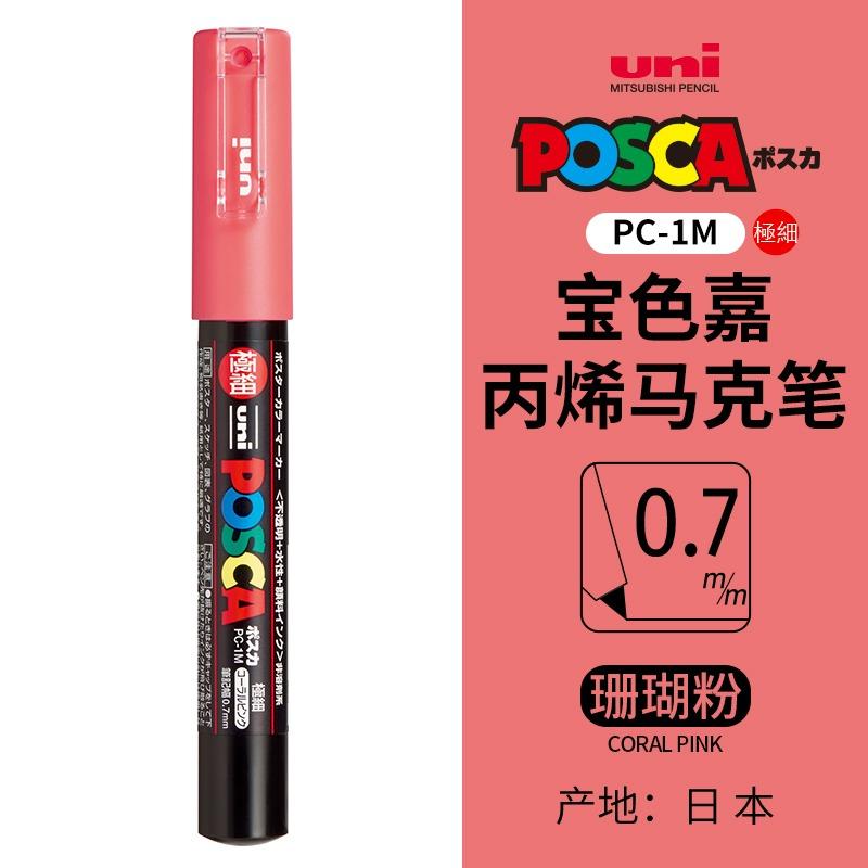 Маркер uni POSCA POP на водной основе, Ассорти цветов PC-1M/3M/5M Наконечники 0,7~2,5 мм Профессиональный акриловый маркер для художников и дизайнеров