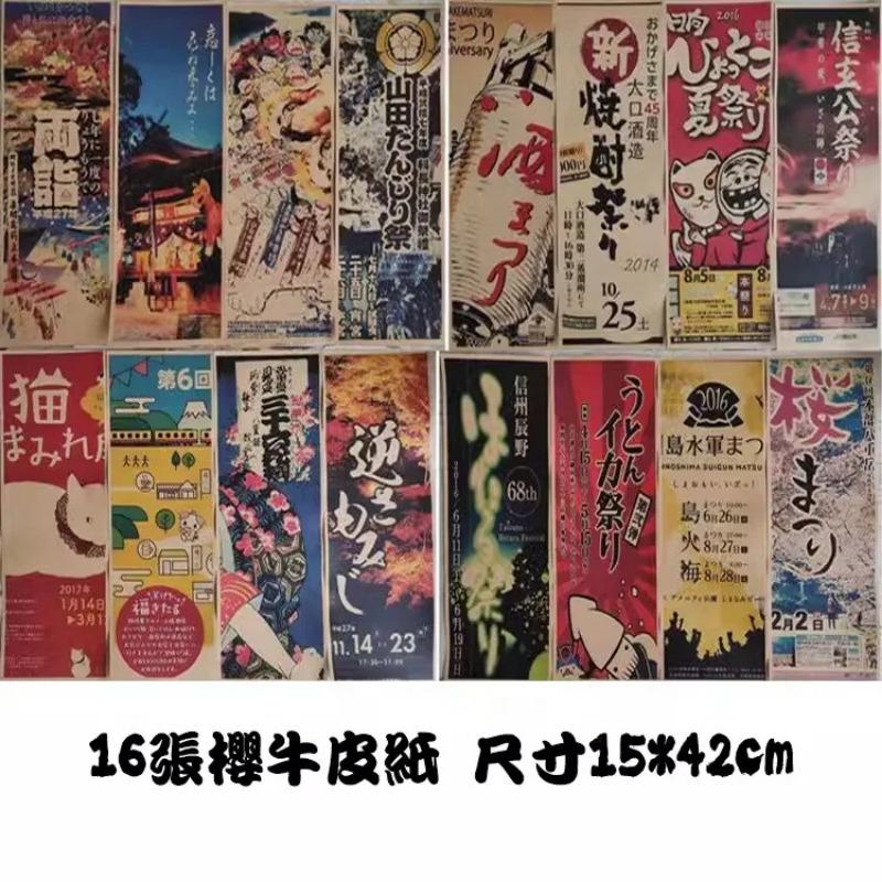 15x42cm Vintage Stickers Japanese Restaurant Sushi Ramen Yakiniku Soft Furnishings Kraft Paper Poster Izakaya Wall Decal
