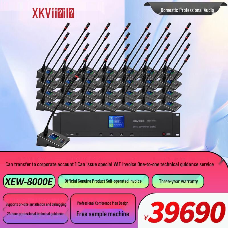 XEW-8000 Профессиональная цифровая беспроводная система конференц-микрофонов (Китайская версия)