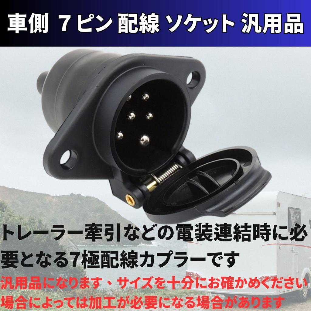 YESprime Wiring Socket 7 Pin 2pcs Trailer Connector Coupler Plug Adapter Hitch Pole 24V Electrode Junction Set Power Towing Boat