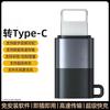 Apple to Type-C Apple otg adapter suitable for mobile phones and tablets wireless microphone live broadcast adapter 1 Suitable for typec digital head