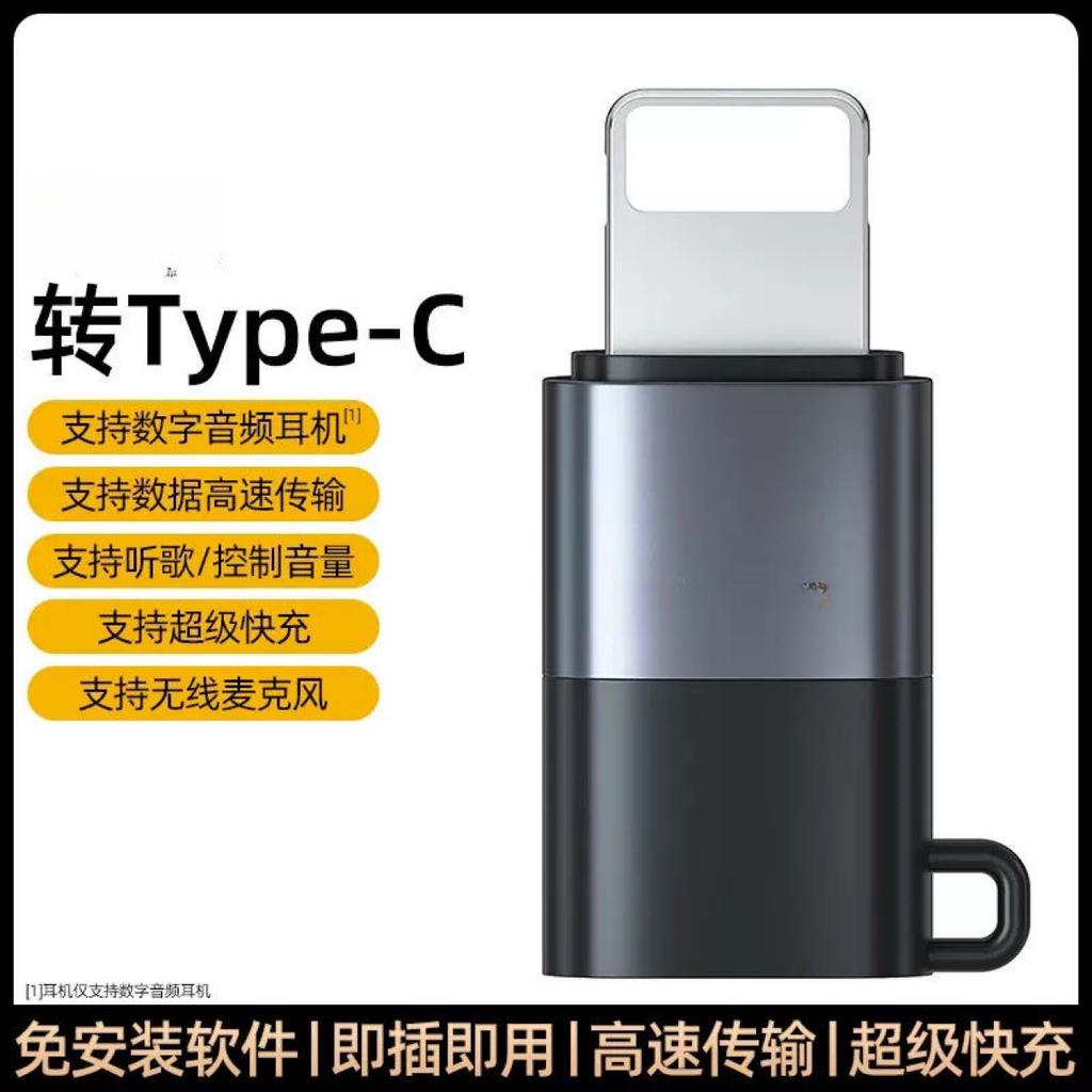Apple to Type-C Apple otg adapter suitable for mobile phones and tablets wireless microphone live broadcast adapter 1 Suitable for typec digital head