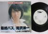 7inch Record YOICHI TAKIZAWA - Saishu Bus / Leonids No Kanata Ni PRT1049 EXPRESS 1978 Japan Japanese Pop/Rock Used