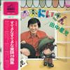 LP Record SEIJI TANAKA - A Collection of 20 Nice Nursery Rhy JBX10 VICTOR 1972 Japan Obi Soundtracks & Musicals Used