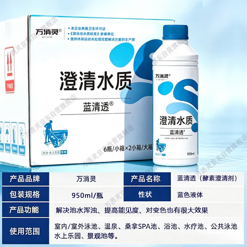 Очиститель воды для ферментного бассейна Wanxiaoling