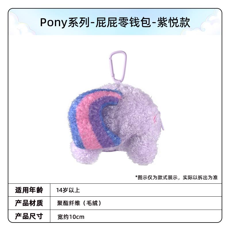 Оригинальный брелок-кошелек-брелок из плюша серии Kayou My Little Pony, Аниме-аксессуар, Подвеска на сумку, Украшения, Подарки на день рождения для девочек